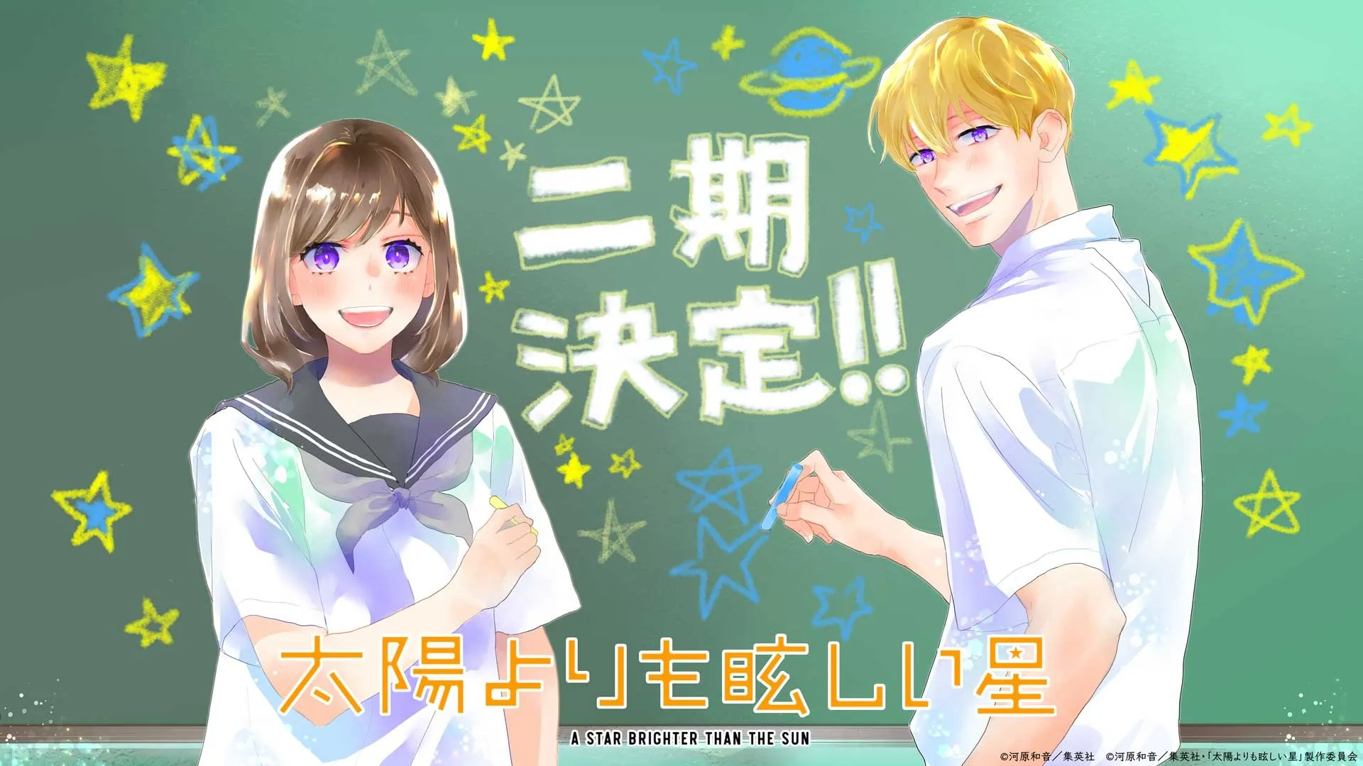 Sae y Koki de A Star Brighter Than the Sun en una escena romántica de preparatoria