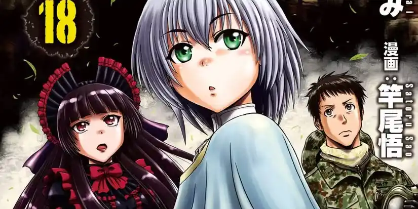 Visual manga Gate 18