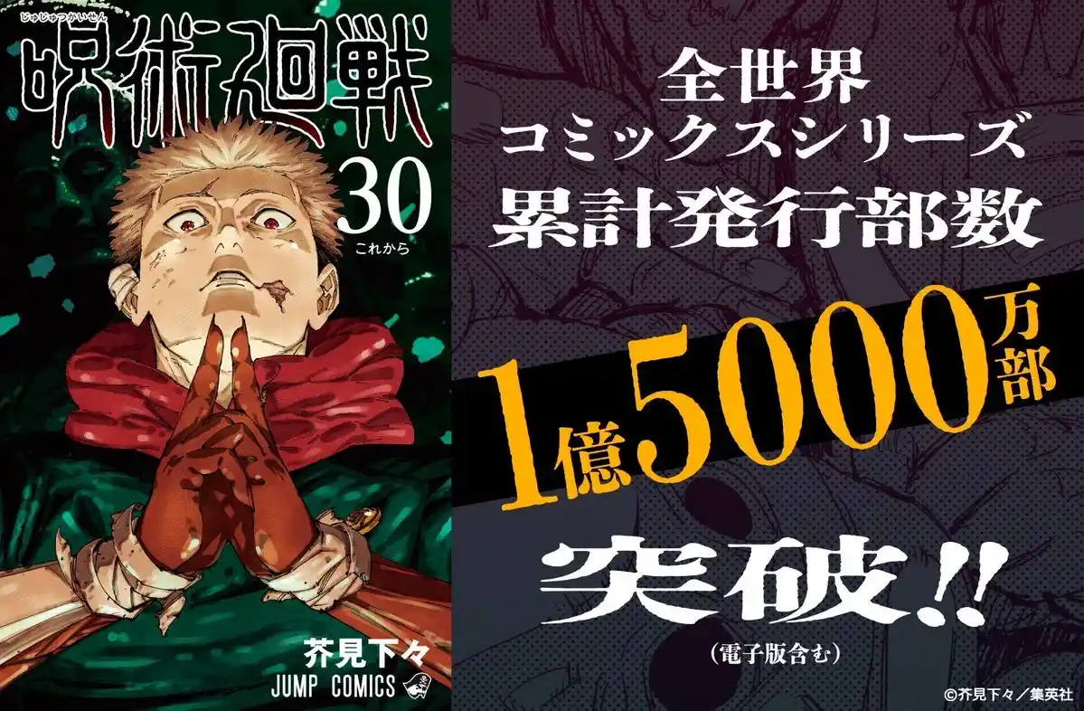 Anuncio Jujutsu Kaisen de Récord Mundial Yuji Itadori