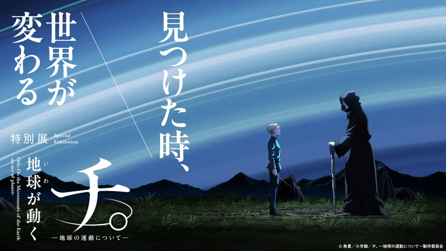 La historia detrás del anime ORB