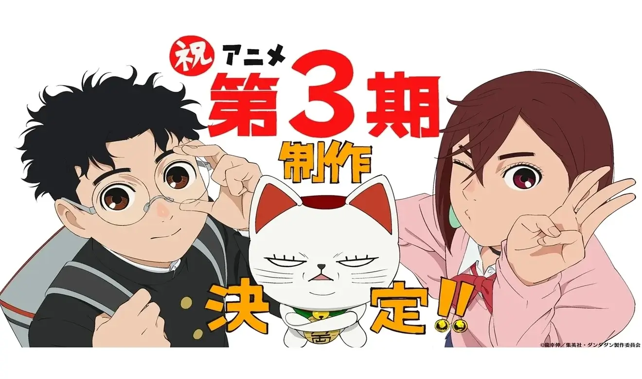 Arte oficial de Dandadan anunciando nueva temporada de anime