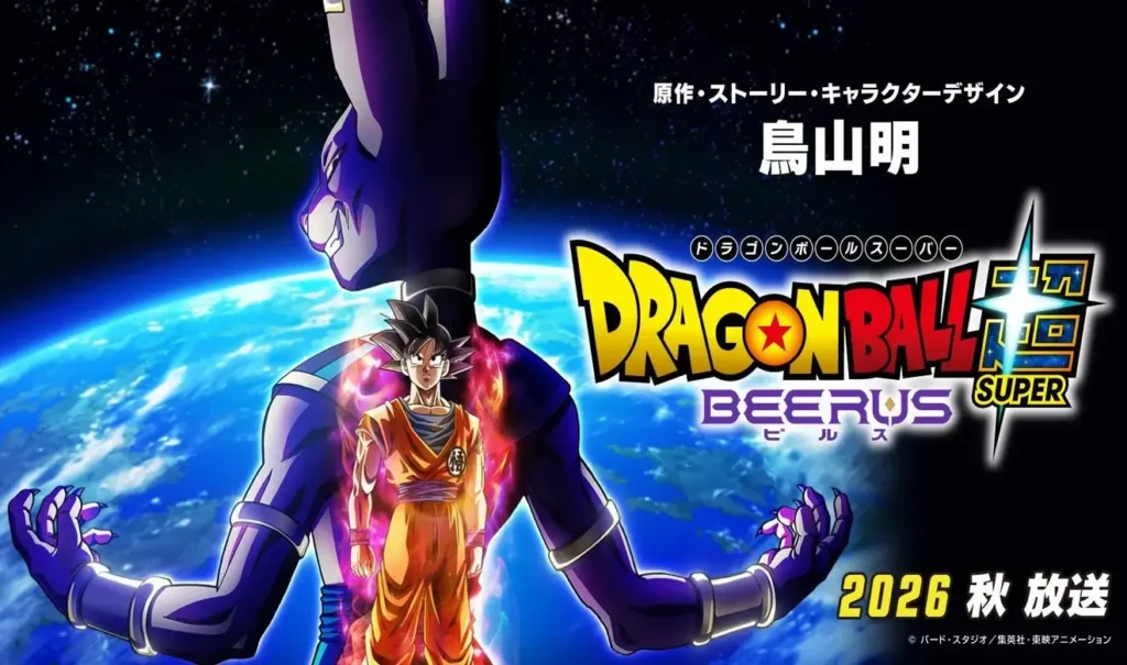 Póster oficial de Dragon Ball Super Beerus con Goku de espaldas y el Dios de la Destrucción sobre la Tierra, anunciando el estreno del remake